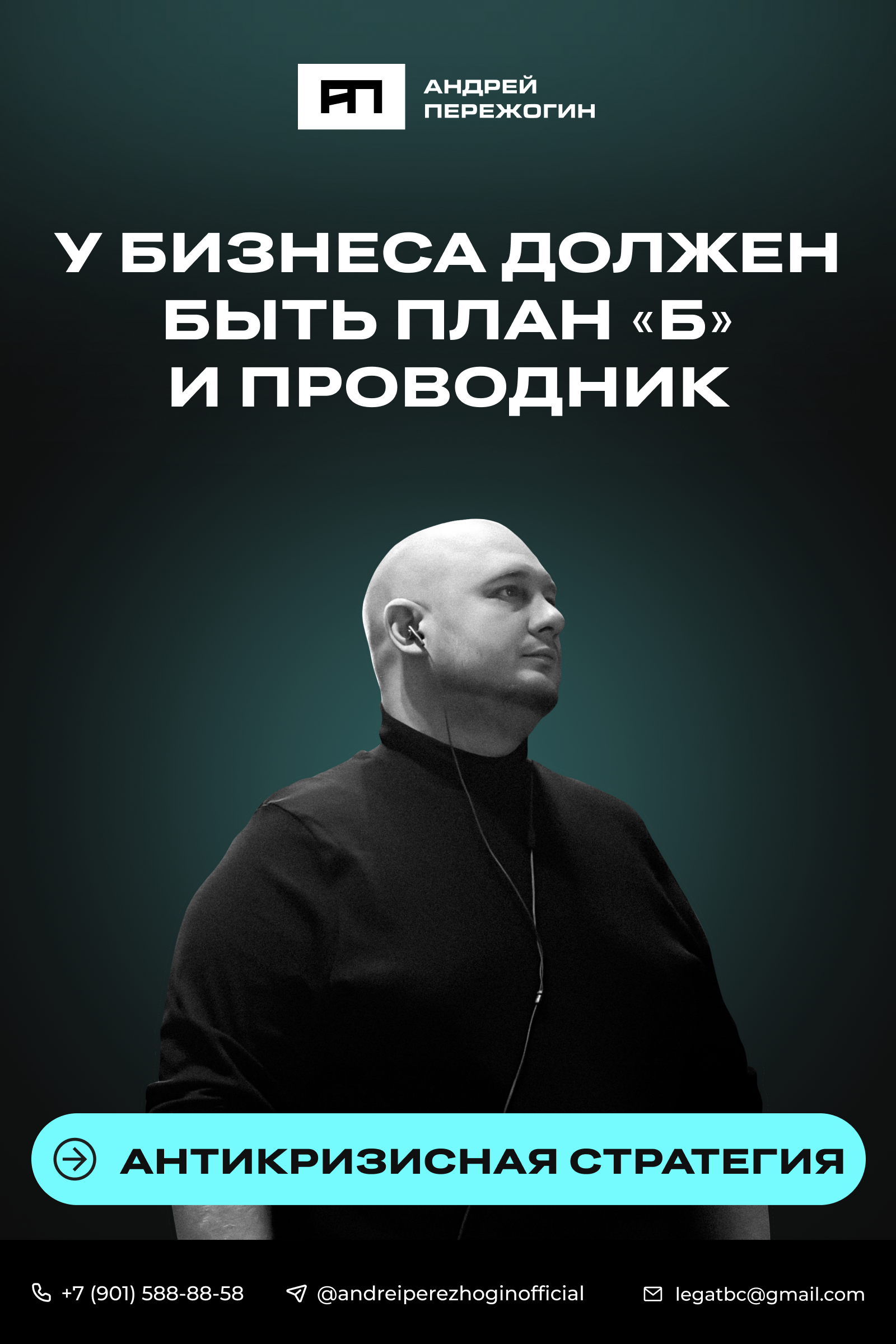 Пережогин Андрей
